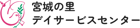 宮城の里デイサービスセンター