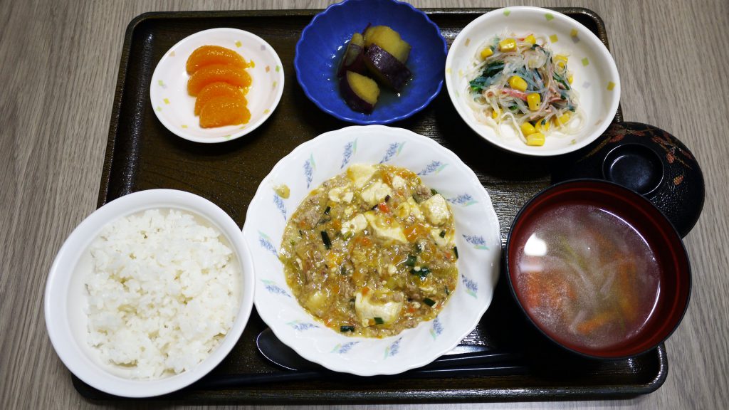 きょうのお昼ごはんは、麻婆豆腐、春雨サラダ、さつまいもの甘辛煮、みそ汁、果物でした。