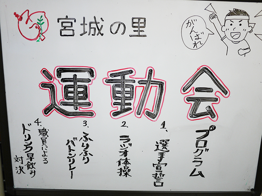 １０月のできごと・ご利用者さんとともに、職員も参加した運動会が好評でした。所長や理事長も参加で、とてもにぎやかなひとときでした。